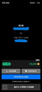 12월 22일 대리운전 첫 콜 하남 풍산동에서 서울 서초구 서초동 카카오 원플 콜 화면