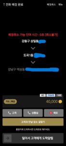 하남에서 강남으로 이동한 카카오 예약콜 실제 화면