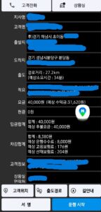 2025년 12월 10일 대리운전 하남 초이동 출발 분당 도착 4만원 콜카드 화면