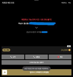 하남 풍산동에서 성남 오야동까지 30,000원으로 운행한 첫 번째 콜카드 화면입니다.