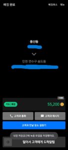 2025년 12월 16일 대리운전 첫 콜 하남 풍산동에서 인천 송도동까지 운행한 실제 콜카드 화면 