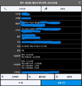 하남 풍산동에서 파주 야당동으로 이동한 60,000원 첫 번째 대리운전 콜카드 화면