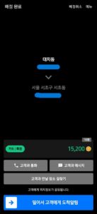 강남에서 서초로 이동한 카카오 단거리 콜 화면