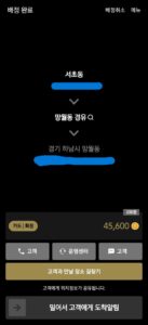 서울 서초동에서 경기 하남시 망월동으로 이동한 카카오 대리운전 콜 카드 화면