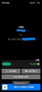 분당 서현동 근거리 대리운전 1만7천원 프로단독배정 콜카드 캡처