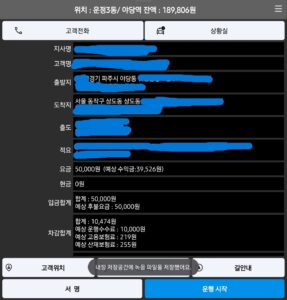 파주 야당역 먹자에서 서울 상도동까지 운행한 50,000원 두 번째 대리운전 콜카드 화면