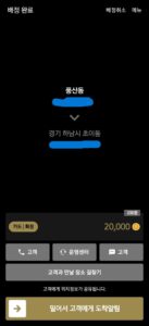 2025년 12월 24일 하남 망월동에서 하남 초이동으로 이동한 프리미엄 대리운전 콜카드 화면 (노란 배경) 