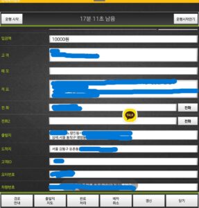 서울 노량진에서 서울 둔촌동까지 50,000원으로 운행한 세 번째 대리운전 콜카드 화면