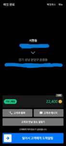 분당 판교동에서 운중동까지 운행한 대리운전 콜카드 2만8천원 내역