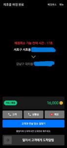 서초에서 강남으로 재이동한 카카오 콜 화면