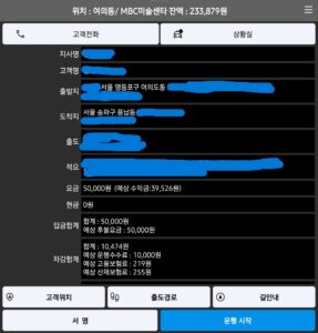 서울 여의도에서 송파 풍납동까지 이동한 대리운전 운행 화면 