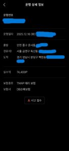 인천 운서동에서 성남 분당 백현동까지 운행한 장거리 대리운전 콜 상세 화면 