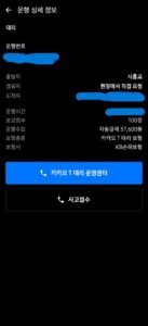 고객 요청으로 용인 상갈동으로 착변되어 변경된 금액 정산 화면입니다.