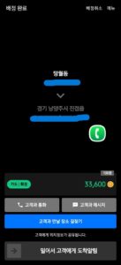 경기 하남시 망월동에서 남양주시 진접읍으로 이동한 카카오 대리운전 콜 화면