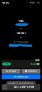 2025년 12월 24일 수행한 하남 지역 대리운전 콜카드 화면 