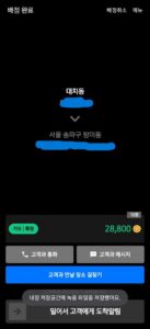 강남에서 송파로 이동한 단독 배정 카카오 콜 화면