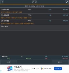 2025년 12월 22일 대리운전 실제 운행일지 수익 정산 화면