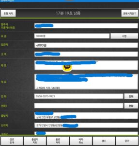 인천에서 안양까지 30,000원으로 운행한 콜카드 화면