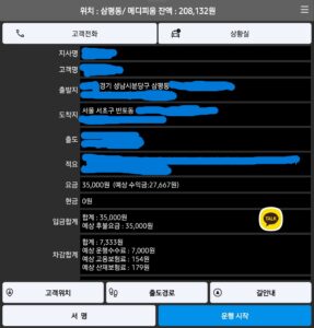 성남 판교에서 서울 반포동까지 이동한 대리운전 콜마너 배정 화면 