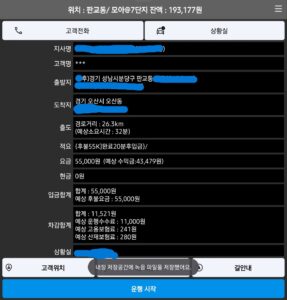 대리운전 판교 출발 오산 도착 6만원 업단가 장거리 콜카드 상세 정보