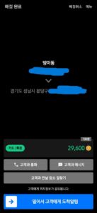 송파에서 판교로 이동한 카카오 콜 화면