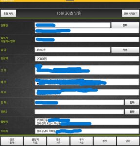 오산 부산동 출발 분당 이매동 4만5천원 대리운전 콜카드 화면