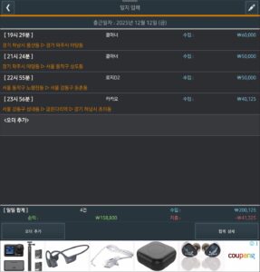 2025년 12월 12일 대리운전 운행일지 총 4건 수익 200,125원·순수익 158,800원 정산 화면