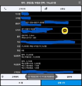 인덕원 단거리 25,000원 콜카드 화면