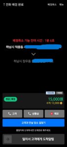 2025년 12월 24일 하남 덕풍동에서 하남 창우동으로 이동한 마지막 대리운전 삥콜 콜카드 화면 (수익 15,000원) 