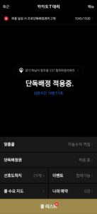 2025년 12월 24일 카카오 대리운전 레드 점수 달성 화면 캡처 