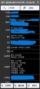 인덕원–동탄 콜이 도착지 변경으로 50,000원으로 정산된 화면