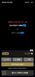 판교에서 송파로 이동한 제휴 프리미엄 콜 화면