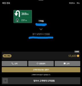 송파에서 남양주 진접으로 이동한 프리미엄 콜 화면
