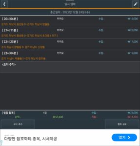 2025년 12월 24일 대리운전 실제 운행일지 정산 화면 (총 수익 72,000원, 순수익 57,600원) 