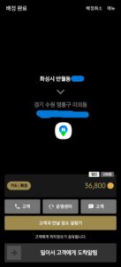 12월11일 반월동→이의동 프리미엄콜