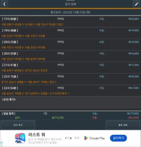 2025년 12월 23일 대리운전 실제 정산 내역 화면