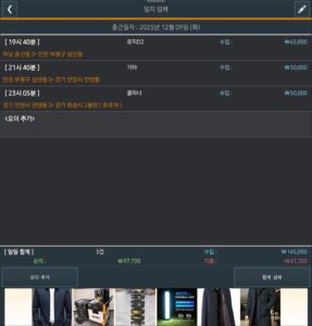 2025년 12월 9일 운행일지 총 수익·지출 정산 화면