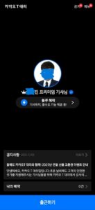 카카오T 대리운전 대기 화면 – 2025년 기준 가장 많이 사용된 대리운전 앱의 실제 화면입니다.