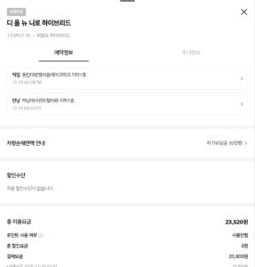 트루카 이용 요금 정산 화면