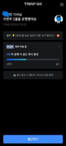 티맵대리 대기 화면 – 카카오 다음으로 기사들이 많이 사용한 대리운전 앱의 실제 화면입니다.