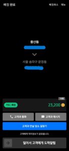 2025년 12월 26일 하남 풍산동에서 서울 송파구 문정동까지 이동한 대리운전 첫 번째 콜 실제 콜카드 화면