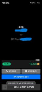 2025년 12월 27일 대리운전 첫 콜, 하남 망월동 단거리 콜 실제 콜카드 화면