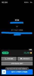 서울 송파구 문정동에서 경기 하남시 망월동으로 이동한 대리운전 두 번째 콜 실제 콜카드 화면