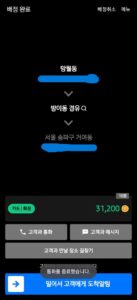 하남 하나로마트 인근 대기 후 송파 거여동 이동한 대리운전 콜 실제 화면