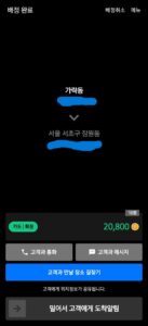 송파 거여동에서 서초 잠원동 방향으로 이동한 대리운전 강남 콜 화면