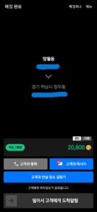 경기 하남시 망월동에서 하남 창우동으로 이동한 맞춤콜 대리운전 실제 콜카드 화면