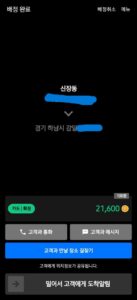 경기 하남시 신장동에서 감일동으로 이동한 맞춤콜 대리운전 네 번째 콜 실제 화면