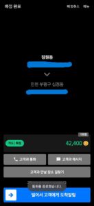 강남 출발 인천 도착 장거리 대리운전 업단가 콜 실제 화면