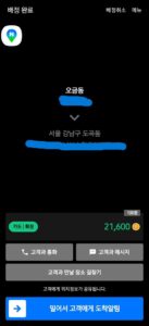 서울 송파구 오금동에서 서울 강남구 도곡동까지 이동한 대리운전 콜 실제 콜카드 화면