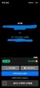 부천 송내 대기 후 판교 단독 배정으로 수락한 대리운전 콜 화면